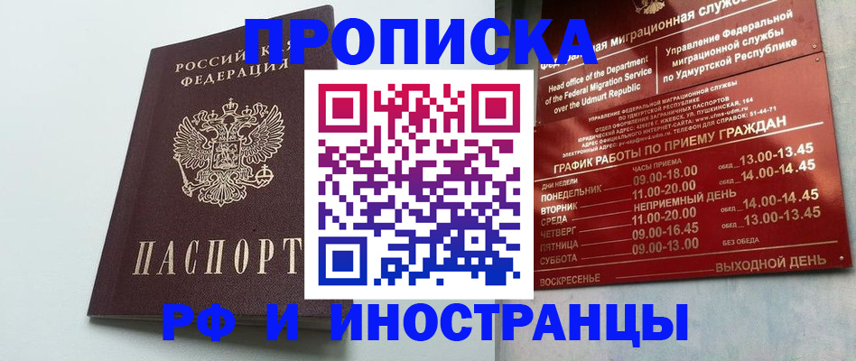 прописка законно в Вилюйске